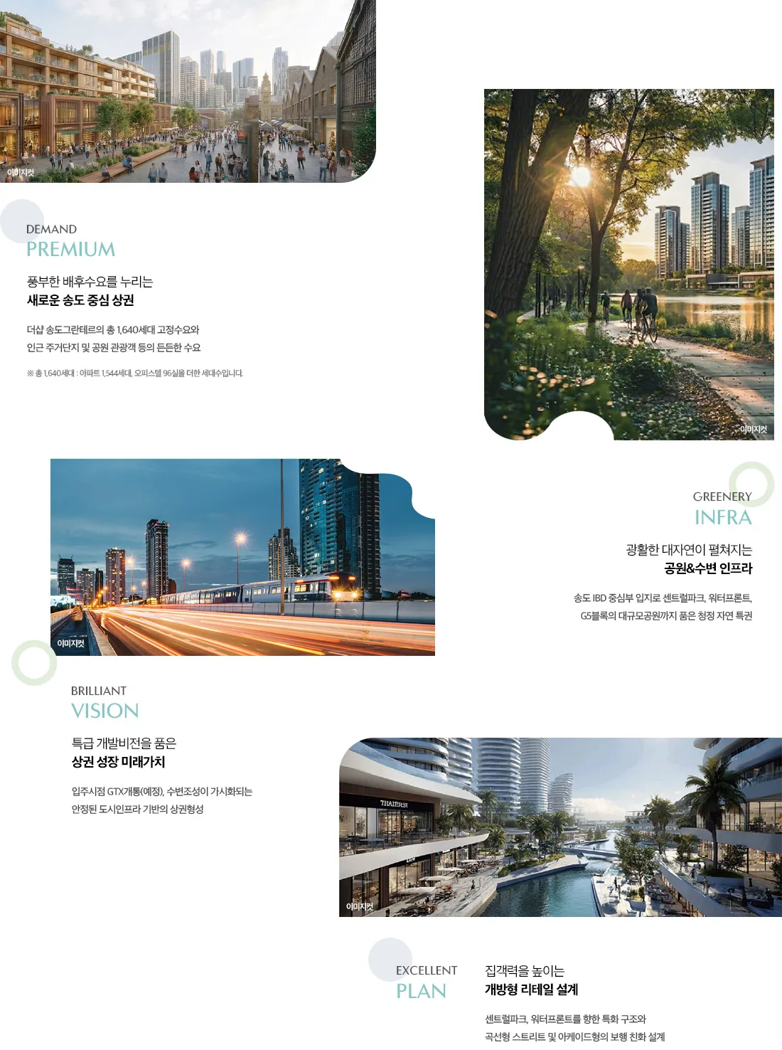 그란알레 4종 특장점 · DEMAND/GREENERY/VISION/PLAN